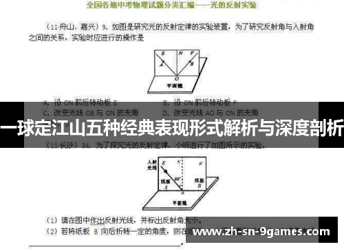 一球定江山五种经典表现形式解析与深度剖析