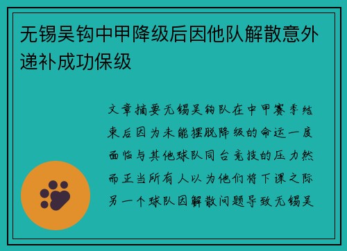 无锡吴钩中甲降级后因他队解散意外递补成功保级 无锡吴钩中甲降级后因他队解散意外递补成功保级