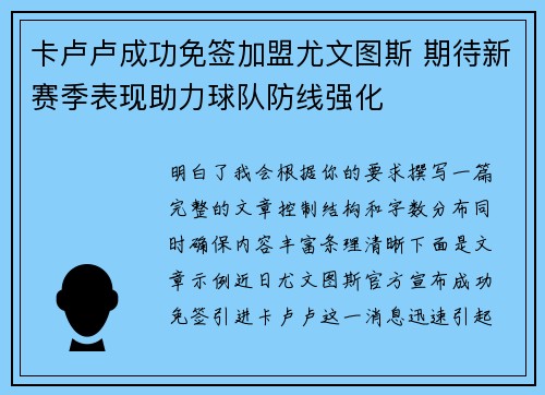 卡卢卢成功免签加盟尤文图斯 期待新赛季表现助力球队防线强化 卡卢卢成功免签加盟尤文图斯 期待新赛季表现助力球队防线强化