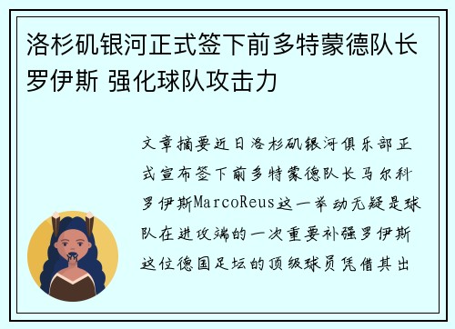 洛杉矶银河正式签下前多特蒙德队长罗伊斯 强化球队攻击力